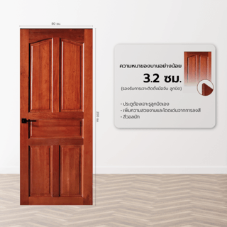 GREATWOOD ประตูไม้มะฮอกกานีบานทึบ 5ฟัก MYS-MD8 (5P)สีวอลนัท 80x200ซม.