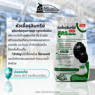 ไบโอนิค หัวเชื้อจุลินทรีย์ 1 กิโลกรัม