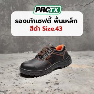 รองเท้าเซฟตี้ พื้นเหล็ก  เบอร์ 43 รุ่น PW106 สีดำ ยี่ห้อ  PROTX