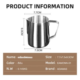 ADAMAS เหยือกตีฟองนมสเตนเลส 350 มล. EAMONN-01 สีเงิน