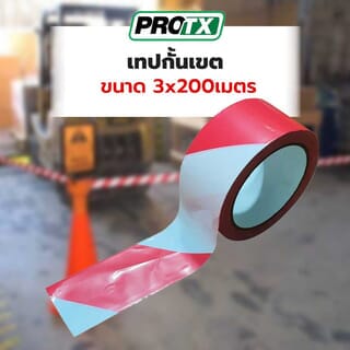  PROTX เทปกั้นเขต รุ่น RW-03200 แดง-ขาว ขนาด 3x200เมตร 