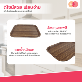 NIBIRU ถาดเสริฟพลาสติกทรงเหลี่ยม 35x45x2ซม. BROO-PP