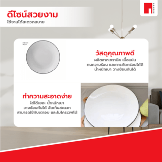 ADAMAS จานเซรามิค ขนาด 8 นิ้ว ANTONIO