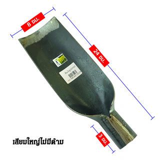 SYP เสียมใหญ่ ไม่มีด้าม รุ่น SYP5005