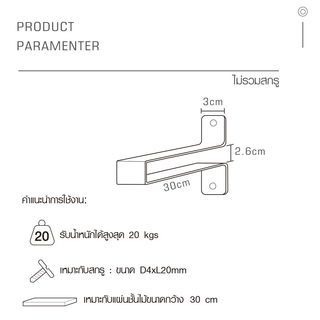 ฉากรับชั้นสแตนเลส ขนาด30X12X1ซม. รุ่น LW12-ARG  สีเงิน