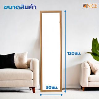 Nice กระจกมีกรอบ รุ่น 1526-wooden ขนาด 30x120 ซม. สีไม้