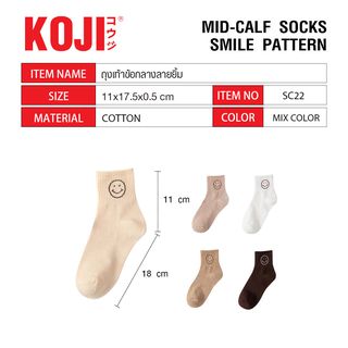 KOJI ถุงเท้าข้อกลางลายยิ้ม รุ่นSC22 ขนาด11x17.5x0.5ซม.คละสี