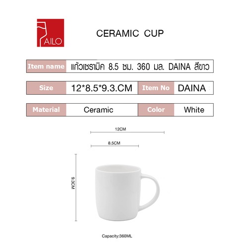 AILO แก้วเซรามิค 8.5 ซม. 360 มล. DAINA สีขาว