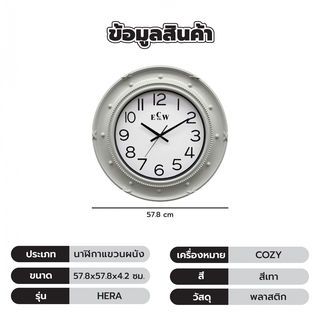 COZY นาฬิกาแขวนผนัง วินเทจ รุ่น HERA ขนาด 57.8x57.8x4.2 ซม. สีเทา