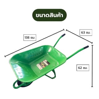 TUF รถเข็นปูนล้อเดี่ยว (ล้อตัน) รุ่น HB6200-1/O ขนาด 630x1380x620mm. (รับน้ำหนัก180kg./65ลิตร) สีเขียว