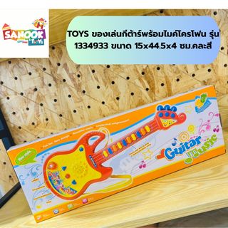 TOYS ของเล่นกีต้าร์พร้อมไมค์โครโฟน รุ่น 1334933 ขนาด 15x44.5x4 ซม.คละสี