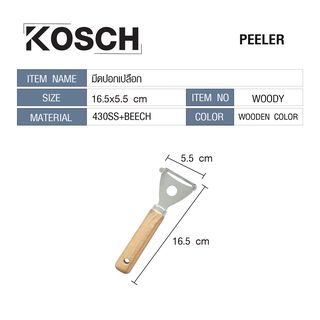 KOSCH มีดปอกเปลือก WOODY สีไม้
