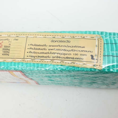 HUMMER สลิงผ้าใบแบบ มีห่วง รุ่น JB50-2TX6M