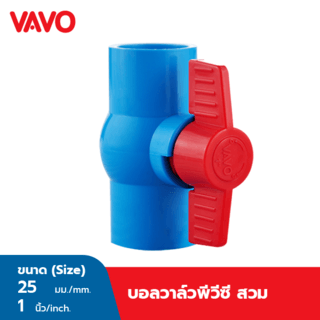 VAVO บอลวาล์วพีวีซี 1