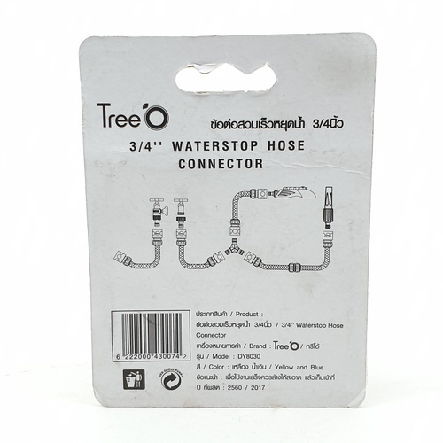 ข้อต่อสวมเร็วหยุดน้ำ 3/4นิ้ว Tree O DY8030