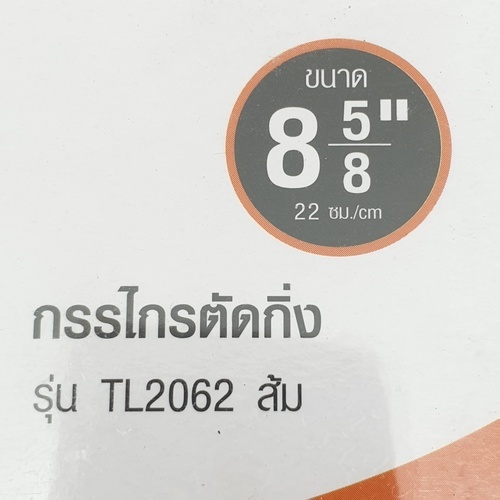Tree’O กรรไกรแต่งกิ่งเล็ก รุ่นTL2062 ขนาด8-5/8 สีส้มดำ