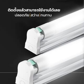 EILON ชุดราง LED T8 20W 120LM/W รุ่นSKT8FS-20W SIM Card แสงเดย์ไลท์