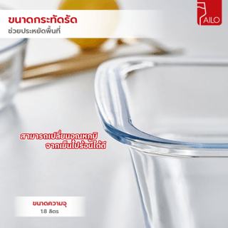 AILO ถาดแก้วทรงสูง 1.8 ลิตร BRIGHT-19