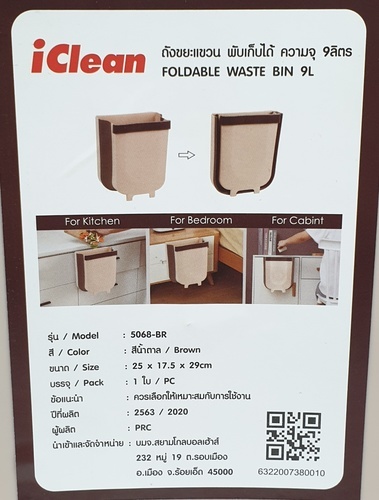 ICLEAN ถังขยะแขวนพับเก็บได้ 9 ลิตร รุ่น 5068-BR สีน้ำตาล