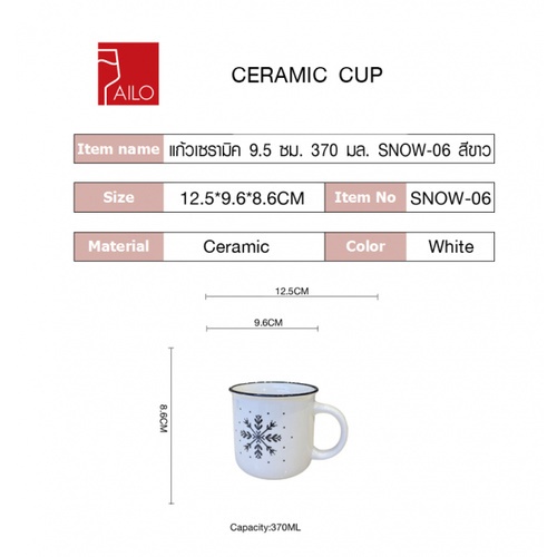AILO แก้วเซรามิค 9.5 ซม. 370 มล. SNOW-06 สีขาว