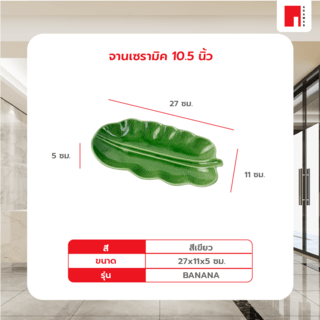 ADAMAS จานเซรามิค 10.5 นิ้ว BANANA สีเขียว