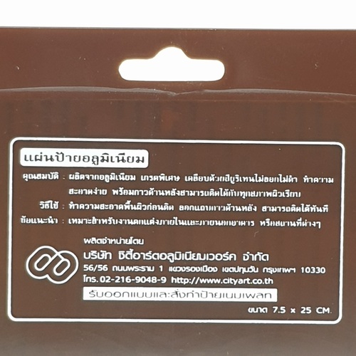ป้ายอลูฯ SGB9101-23(โปรดอย่าทิ้งผ้าอนามัยฯ สีทอง ขนาด 7.5x25 ซม.)