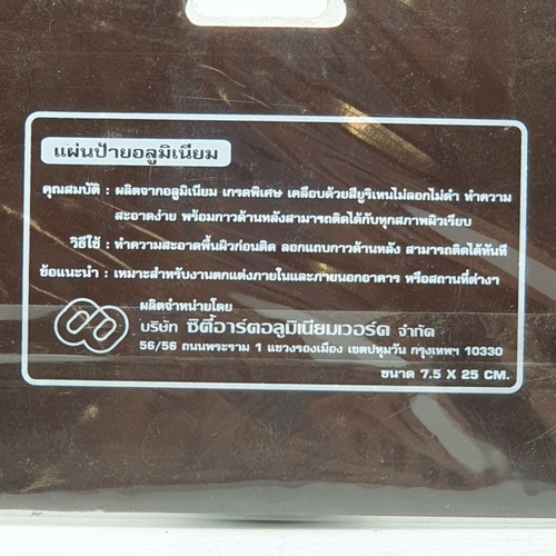 ป้ายอลูฯ SGB9101-65(เชิญชมด้านใน สีทอง ขนาด 7.5x25 ซม.)