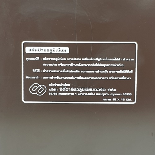ป้ายอลูฯ SGB9101-17(NO SMOKING สีทอง ขนาด 15x15 ซม.)