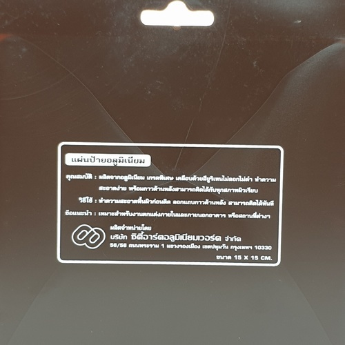 ป้ายอลูฯ SGB9101-39(ที่พักสูบบุหรี่ สีทอง ขนาด 15x15 ซม.)