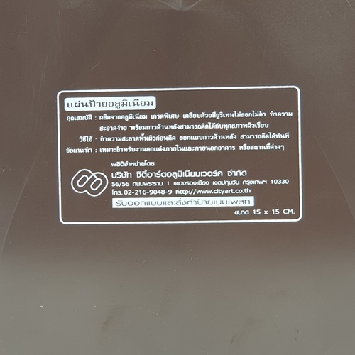 ป้ายอลูฯ SGB9101-51(ไฟฟ้าแรงสูง สีทอง ขนาด 15x15 ซม.)
