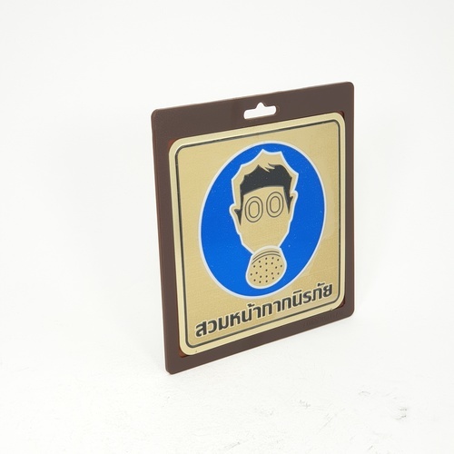 ป้ายอลูฯ SGB9101-55(สวมหน้ากากนิรภัย สีทอง ขนาด 15x15 ซม.)