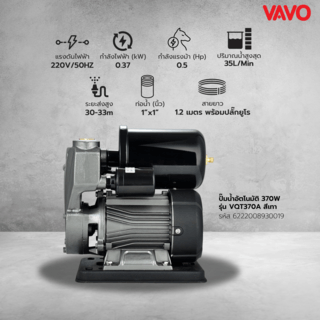 VAVO ปั๊มน้ำอัตโนมัติ  370W รุ่น VQT370A สีเทา