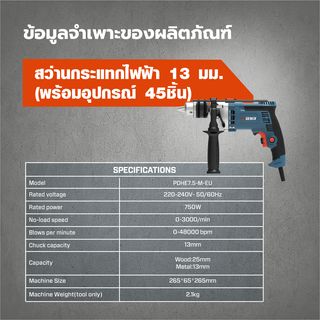 SENIX สว่านกระแทกไฟฟ้า 13 มม. 750W (พร้อมอุปกรณ์ 45ชิ้น) รุ่น PDHE7.5-M-EU  สีน้ำเงิน - ดำ