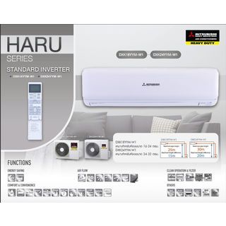MITSUBISHI HEAVY DUTY เครื่องปรับอากาศ Standard Inverter ขนาด 24395 BTU DXK24YYM-W1 