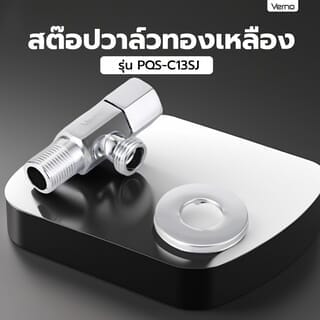 Verno  រ៉ូប៊ីណេបិទបើក PQS-C13SJ