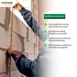 ค่าสำรวจหน้างานก่อครัวปูน