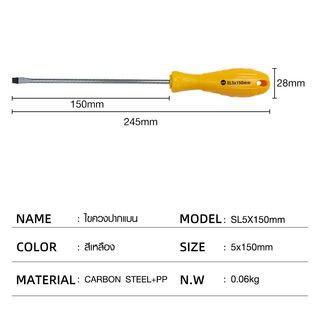 HUMMER ไขควงปากแบน ด้ามพลาสติก รุ่น SL5x150mm สีเหลือง