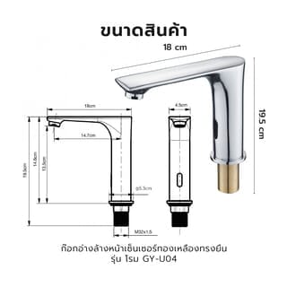 Verno ก๊อกอ่างล้างหน้าเซ็นเซอร์ทองเหลืองทรงยืน รุ่น โรม GY-U04