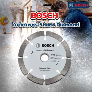 BOSCH ใบเพชร 4 นิ้ว ตัดคอนกรีต (110mm) รุ่น Shark Diamond #232