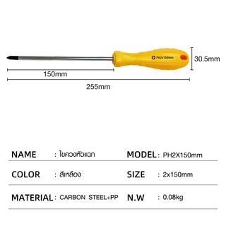HUMMER ไขควงหัวแฉก ด้ามพลาสติก รุ่น PH2x150mm สีเหลือง