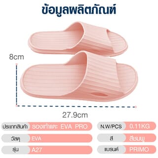 PRIMO รองเท้าแตะ EVA PRO A27 No.42-43 สีชมพู