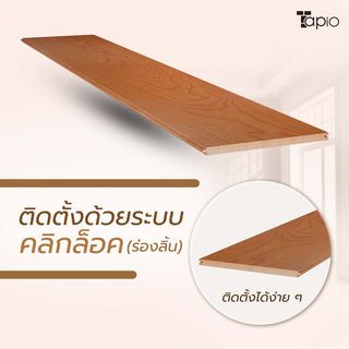 ไม้พื้นเอ็นจิเนียร์ TAPIO LUX สีเชอร์รี่ รุ่นSP009 ขนาด 91x12.7x1.5ซม. (10แผ่น/1.16ตรม.) 