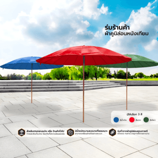 ร่มผ้าใบคูนิล่อนหนังเทียม 350ไมครอน เบอร์ 60 18 ก้าน 5มม. SYP6004 สีน้ำเงิน