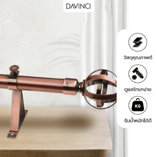 DAVINCI ชุดราวผ้าม่านสำเร็จรูป 2 เมตร 22 มม. 22FML-005 สีทองแดง