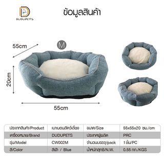 เบาะนอนสัตว์เลี้ยง CW002M ไซส์ M ขนาด 55x55x20ซม. สีฟ้า 