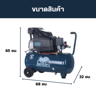 BISON ปั๊มลมโรตารี่ 2.0 HP ขนาด 40ลิตร รุ่น LAF-2040 (1500วัตต์)