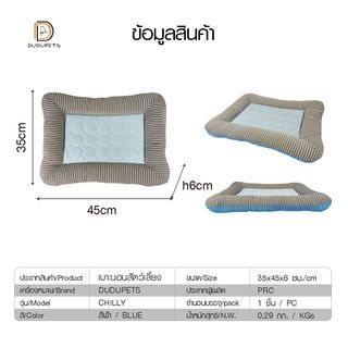DUDUPETS เบาะนอนสัตว์เลี้ยง รุ่น CHILLY-S ขนาด 35x45x6ซม. สีฟ้า