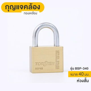 TORSTEN กุญแจคล้องทองเหลืองระบบลูกปืน 40มม. BSP-340 (ห่วงสั้น) 