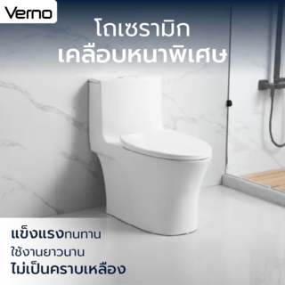 Verno สุขภัณฑ์ชิ้นเดียว รุ่น เรโน่พลัช VN-2205N