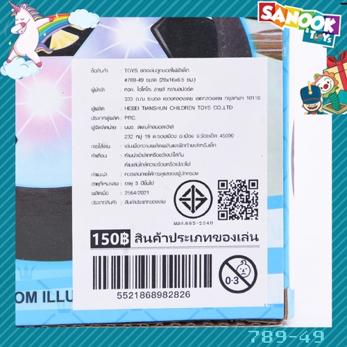 TOYS ของเล่นลูกบอลไฟฟ้าเด็ก#789-49 ขนาด (20x16x6.5 ซม.)